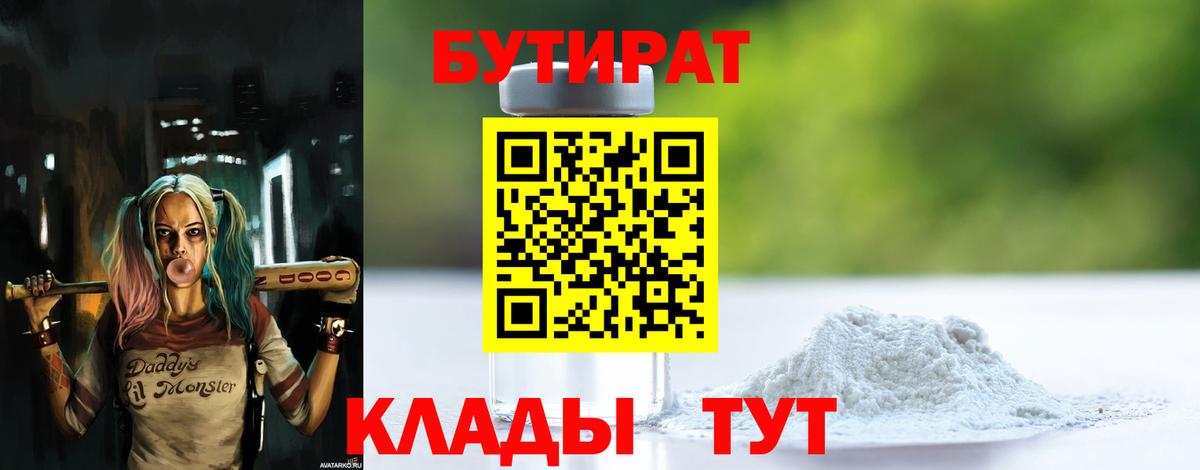Бутират оксана  Вход с VPN  Семёнов 