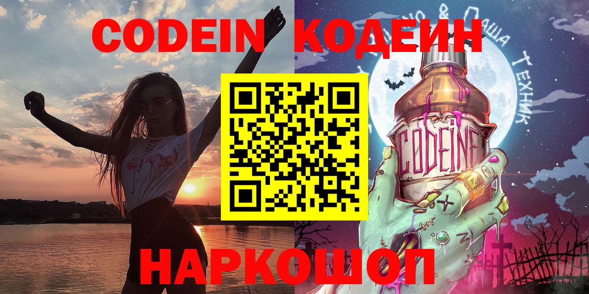 Кодеин Purple Drank Семёнов
