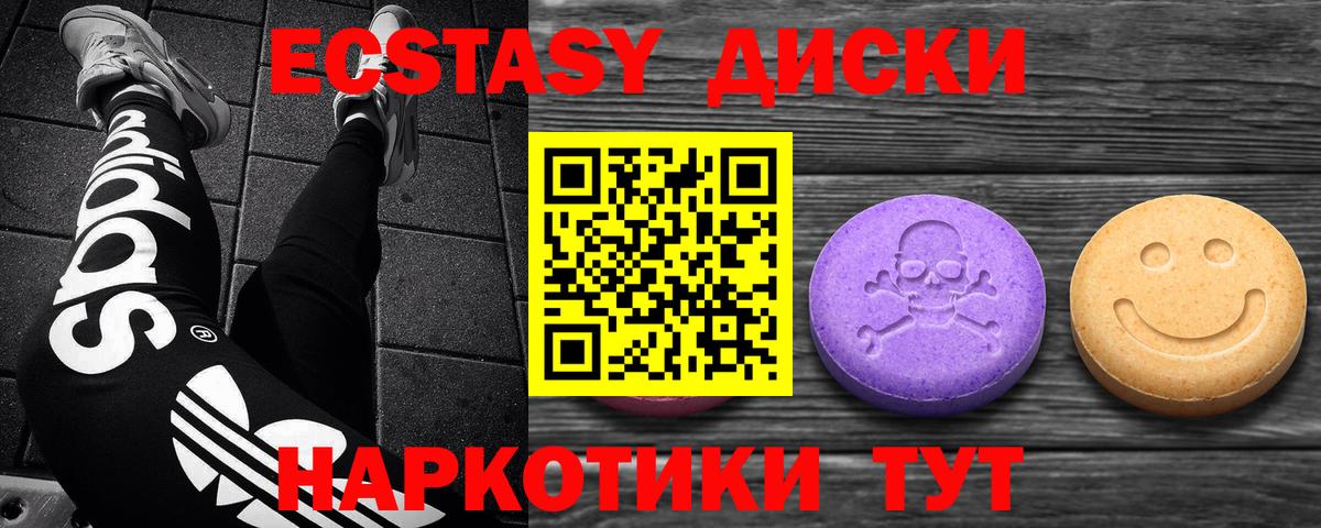 Экстази 280мг Семёнов