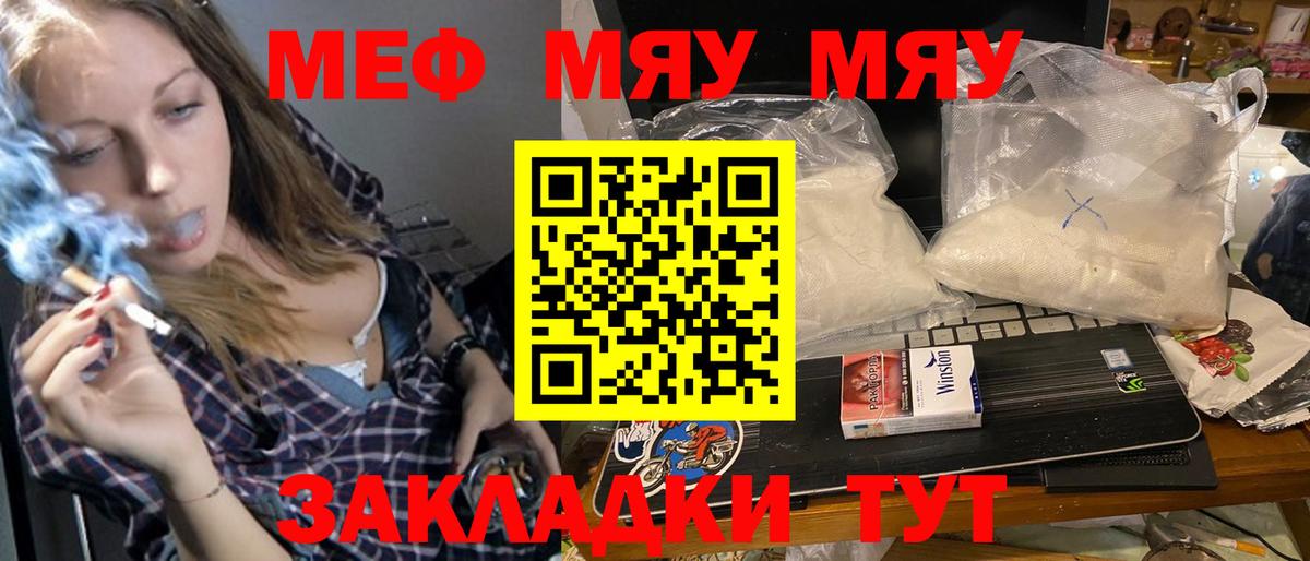 Меф мяу мяу Семёнов