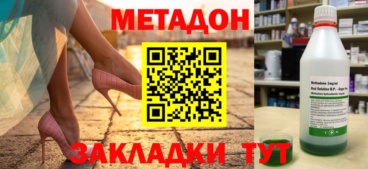 Метадон VHQ  Вход с VPN  Семёнов 