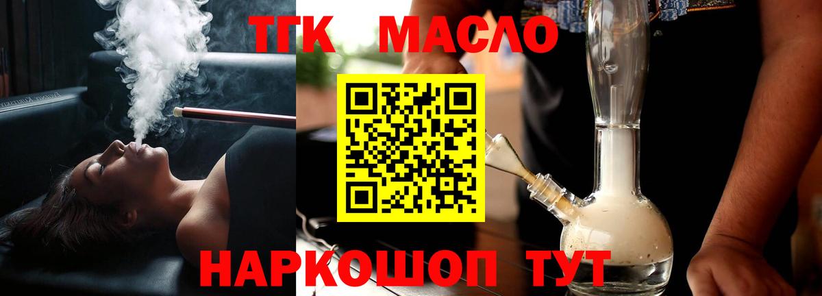 ТГК жижа Семёнов